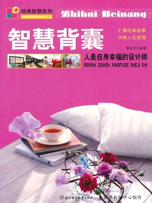 cover image of 人是自身幸福的设计师